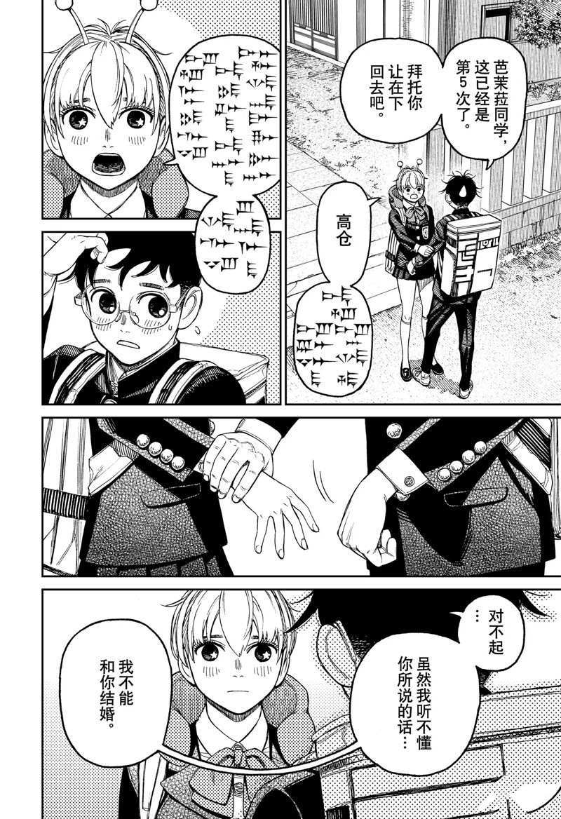 《超自然武装当哒当》漫画最新章节第80话免费下拉式在线观看章节第【2】张图片