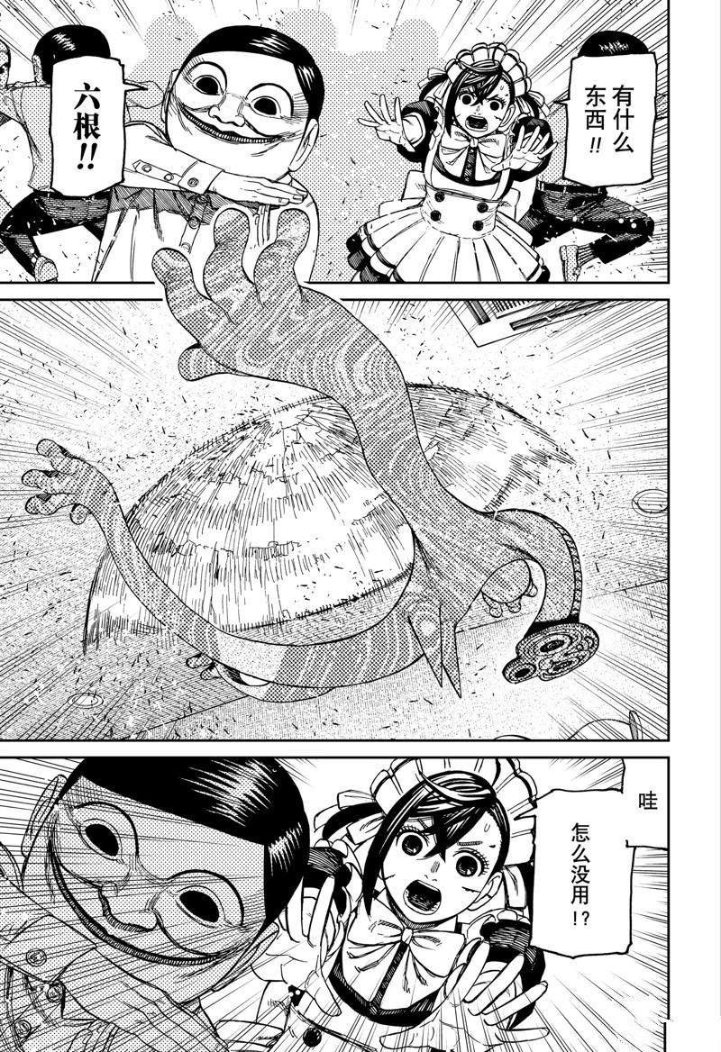 《超自然武装当哒当》漫画最新章节第84话免费下拉式在线观看章节第【13】张图片