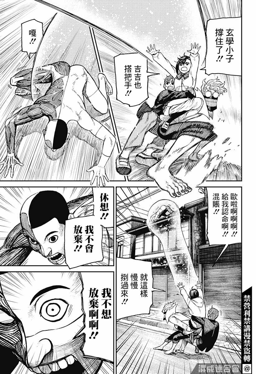 《超自然武装当哒当》漫画最新章节第30话免费下拉式在线观看章节第【7】张图片