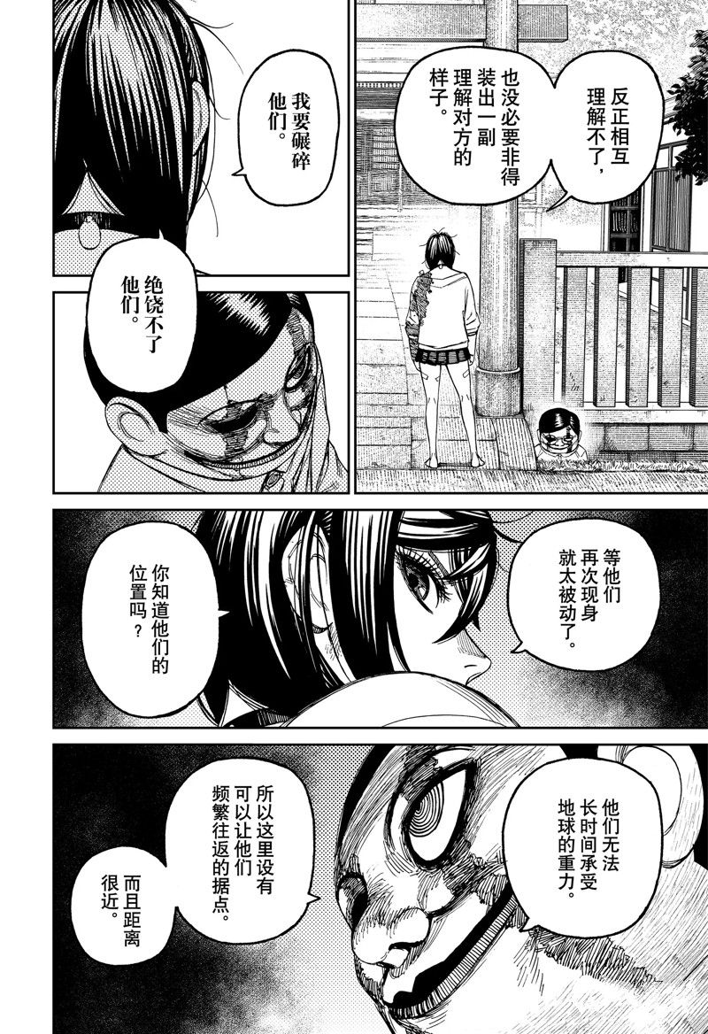 《超自然武装当哒当》漫画最新章节第88话免费下拉式在线观看章节第【18】张图片