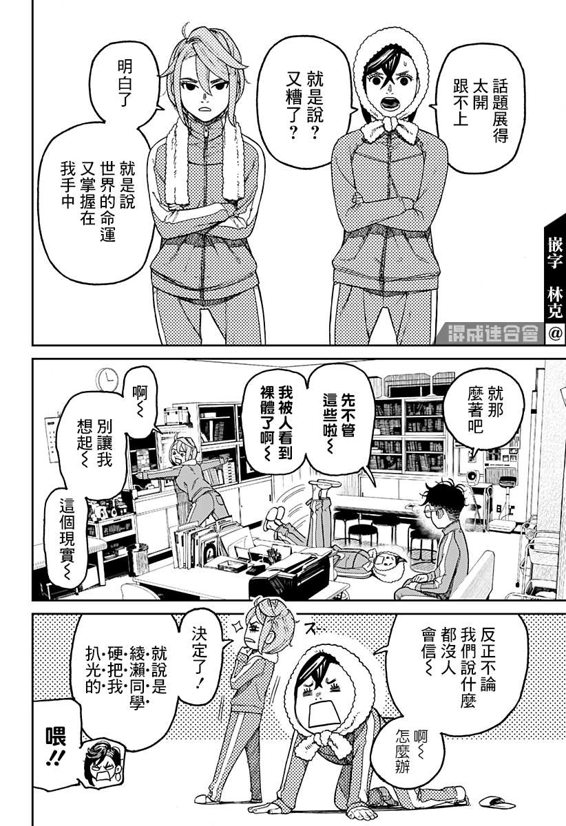 《超自然武装当哒当》漫画最新章节第25话免费下拉式在线观看章节第【13】张图片