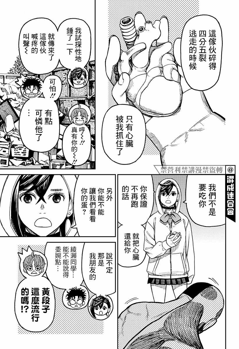 《超自然武装当哒当》漫画最新章节第30话免费下拉式在线观看章节第【13】张图片