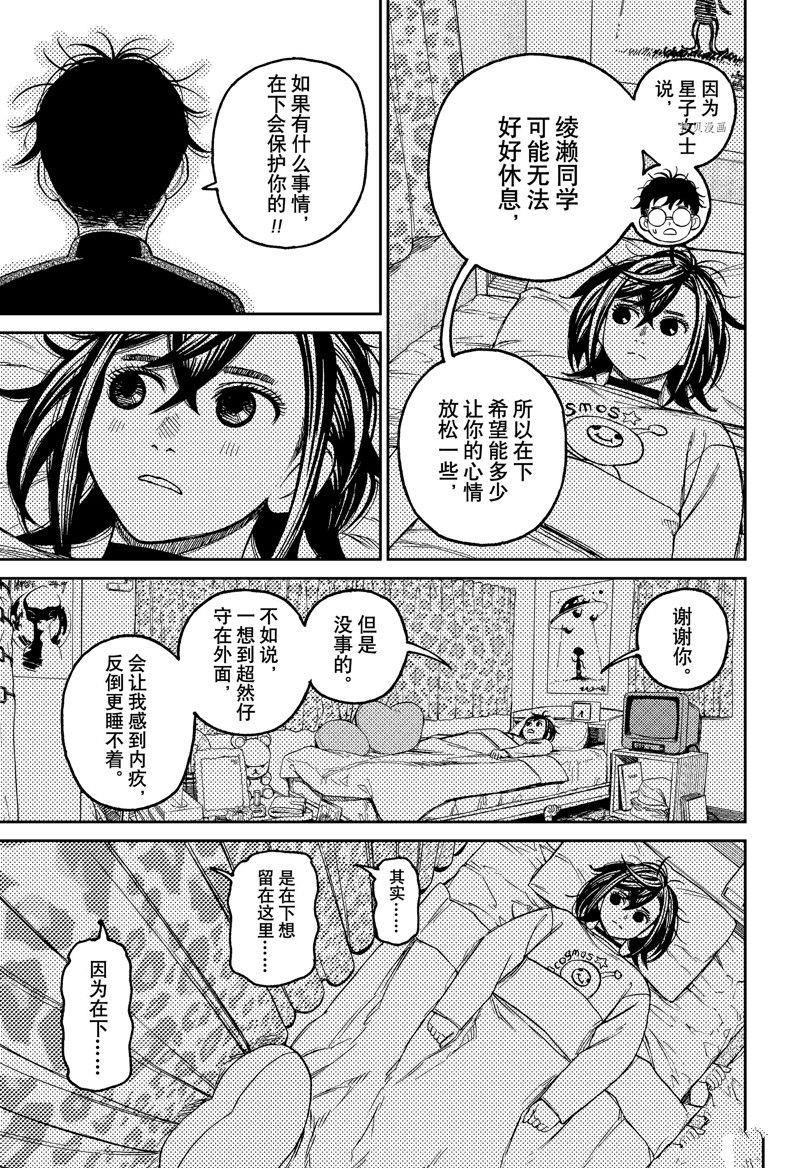 《超自然武装当哒当》漫画最新章节第78话免费下拉式在线观看章节第【7】张图片