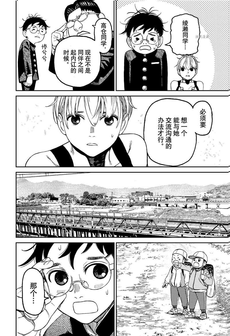 《超自然武装当哒当》漫画最新章节第72话免费下拉式在线观看章节第【6】张图片