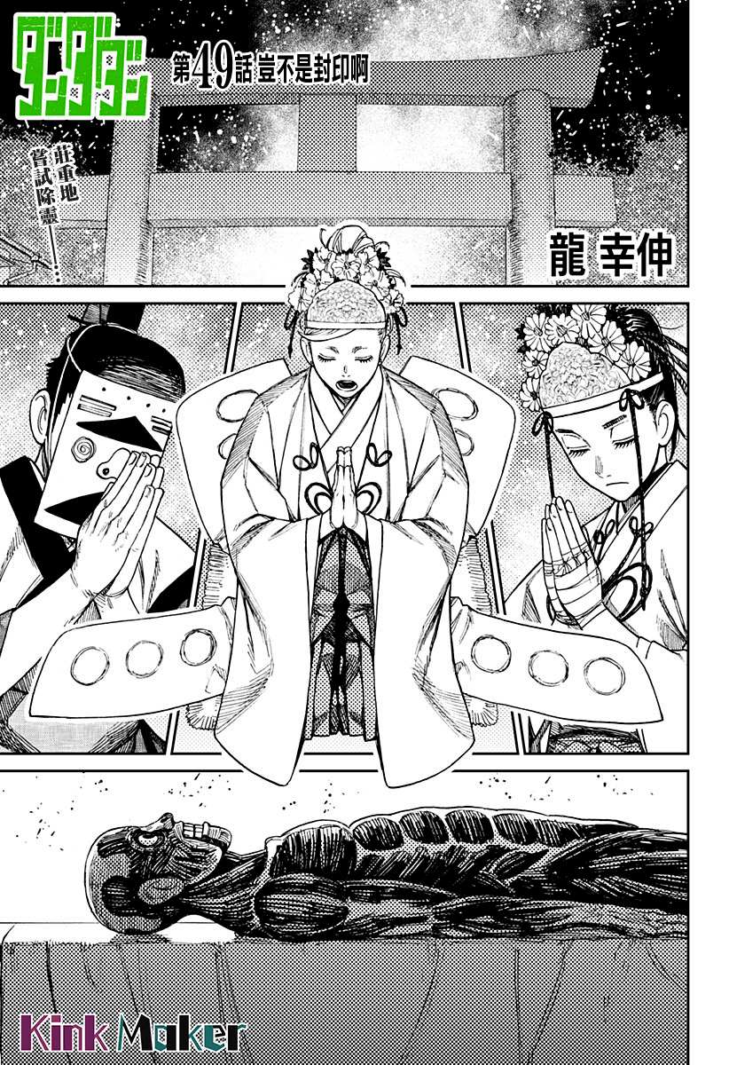 《超自然武装当哒当》漫画最新章节第49话免费下拉式在线观看章节第【1】张图片