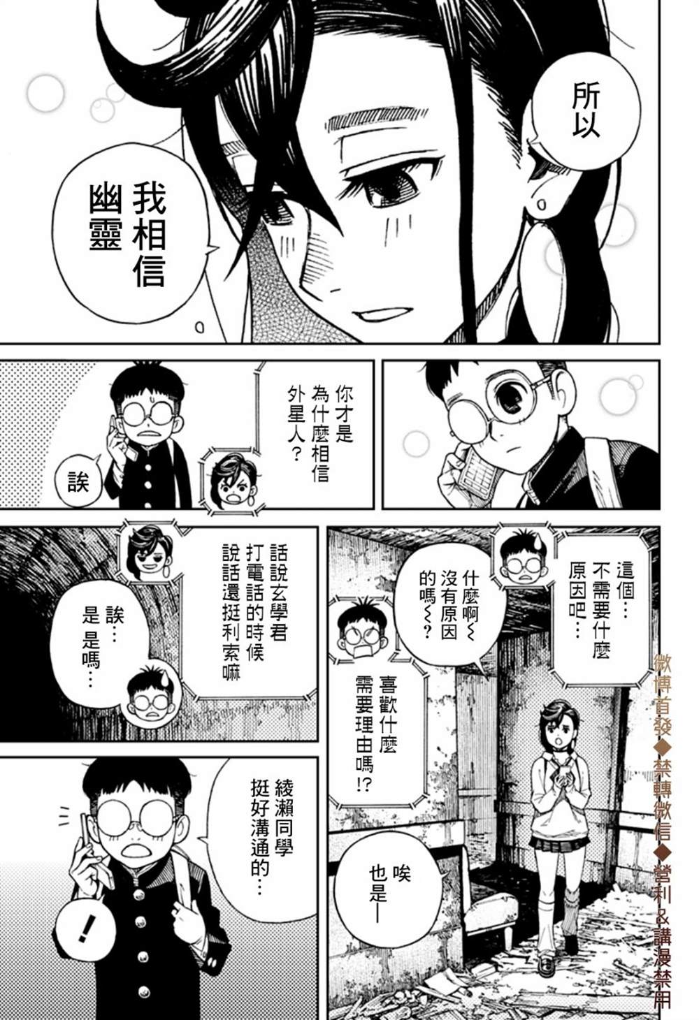 《超自然武装当哒当》漫画最新章节第1话免费下拉式在线观看章节第【23】张图片