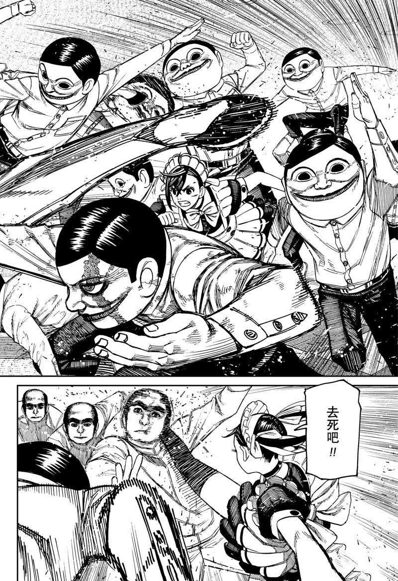 《超自然武装当哒当》漫画最新章节第84话免费下拉式在线观看章节第【10】张图片