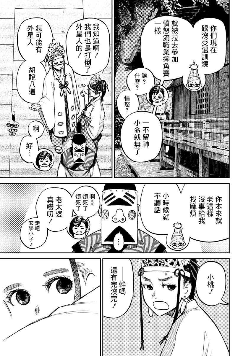 《超自然武装当哒当》漫画最新章节第4话免费下拉式在线观看章节第【18】张图片