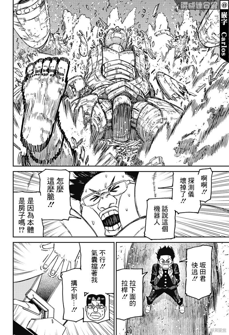 《超自然武装当哒当》漫画最新章节第70话免费下拉式在线观看章节第【12】张图片