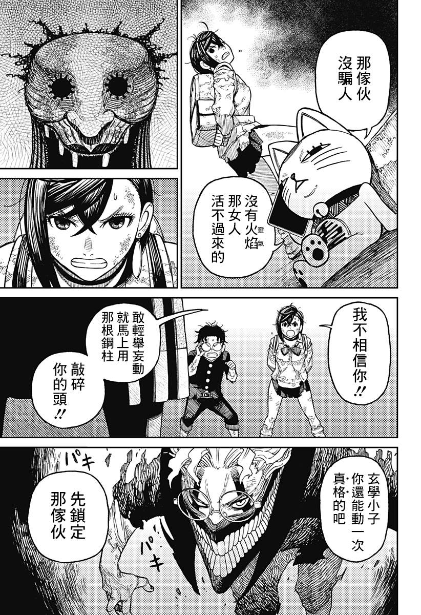 《超自然武装当哒当》漫画最新章节第16话免费下拉式在线观看章节第【7】张图片