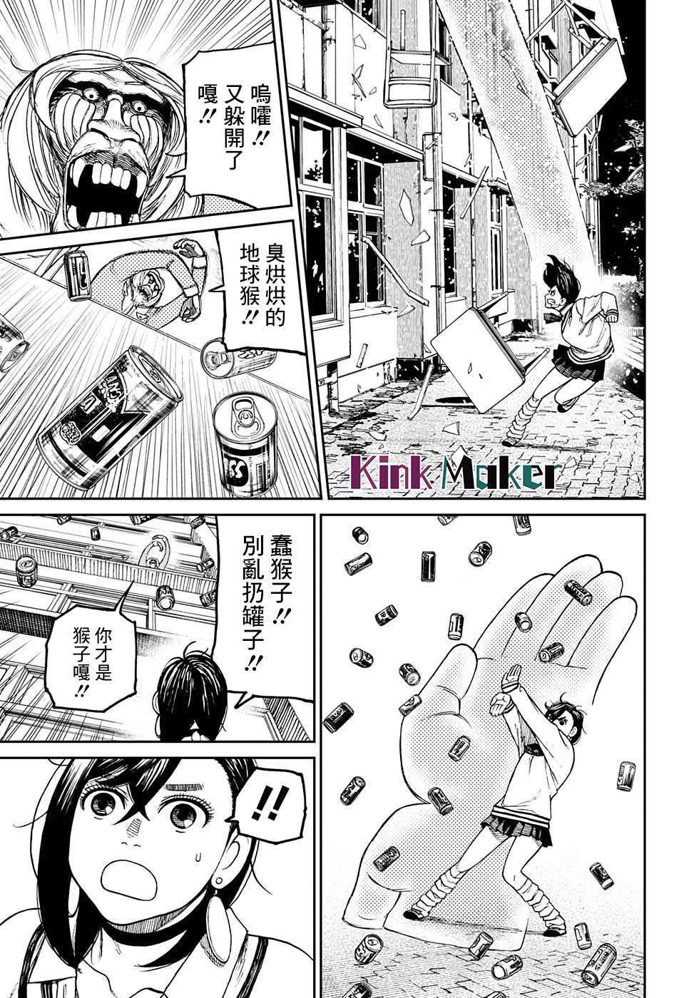 《超自然武装当哒当》漫画最新章节特别短篇免费下拉式在线观看章节第【11】张图片