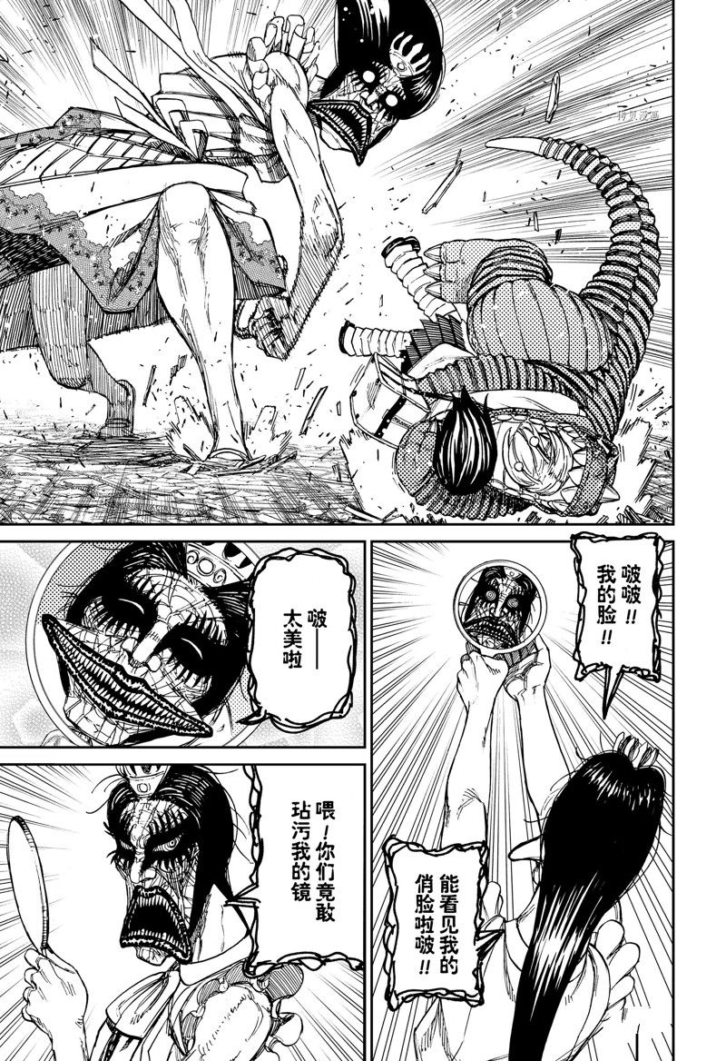 《超自然武装当哒当》漫画最新章节第76话免费下拉式在线观看章节第【5】张图片