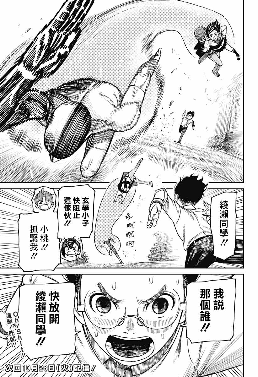 《超自然武装当哒当》漫画最新章节第29话免费下拉式在线观看章节第【19】张图片