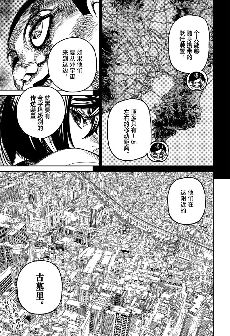 《超自然武装当哒当》漫画最新章节第88话免费下拉式在线观看章节第【19】张图片