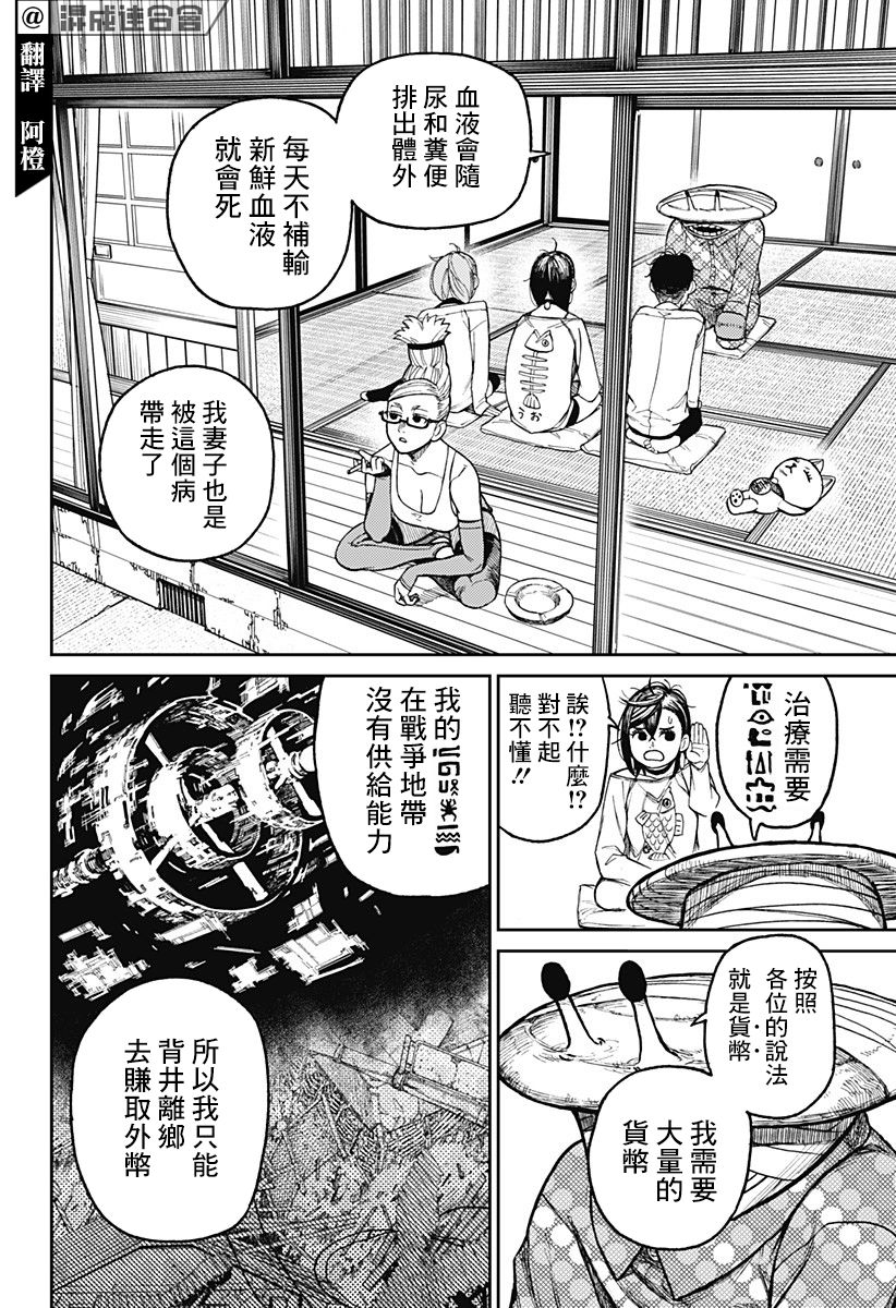 《超自然武装当哒当》漫画最新章节第27话免费下拉式在线观看章节第【4】张图片