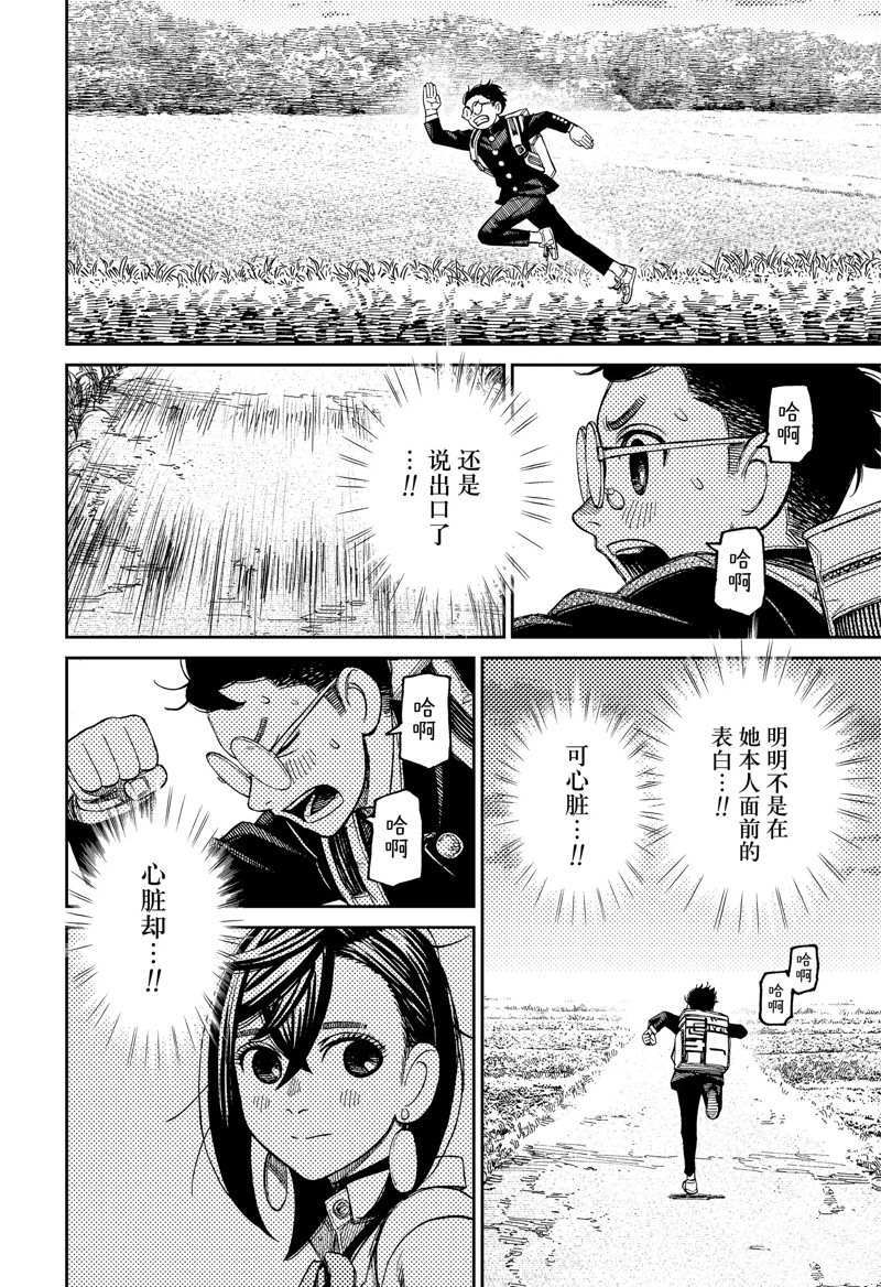 《超自然武装当哒当》漫画最新章节第80话免费下拉式在线观看章节第【4】张图片