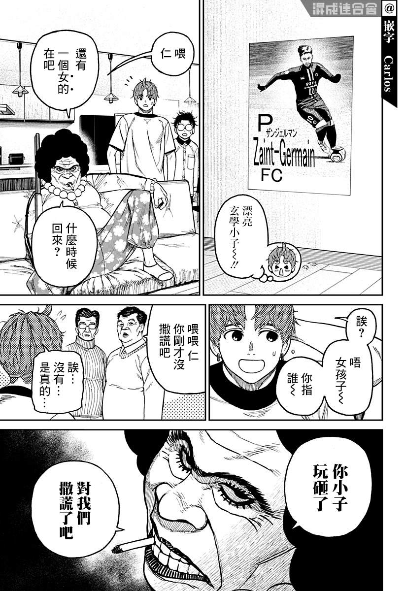 《超自然武装当哒当》漫画最新章节第35话免费下拉式在线观看章节第【11】张图片