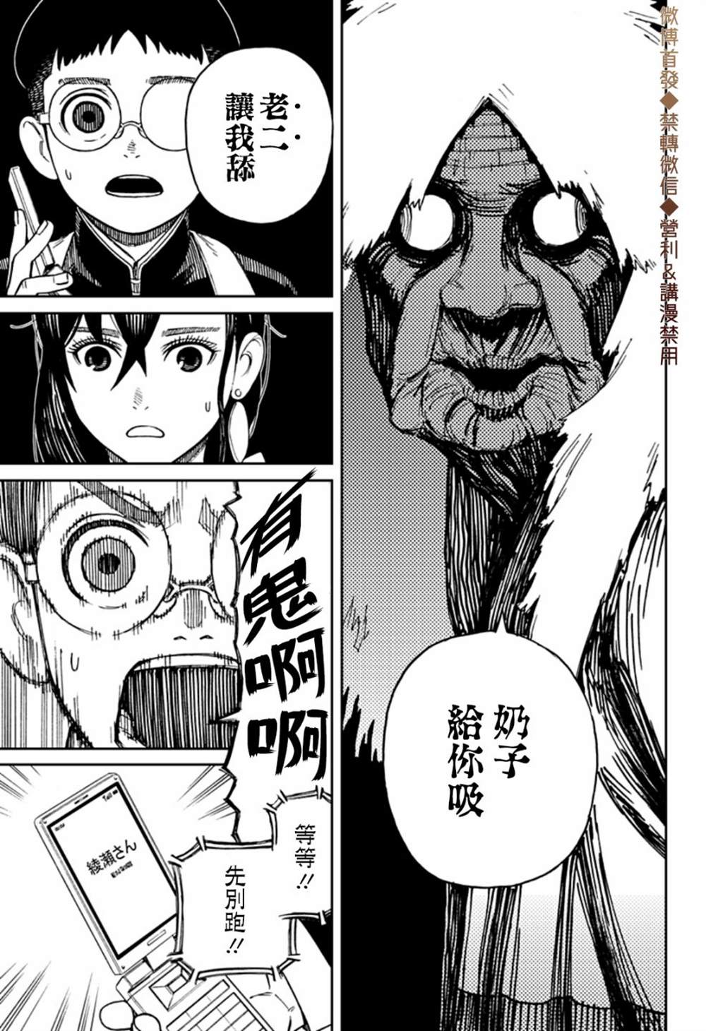 《超自然武装当哒当》漫画最新章节第1话免费下拉式在线观看章节第【25】张图片