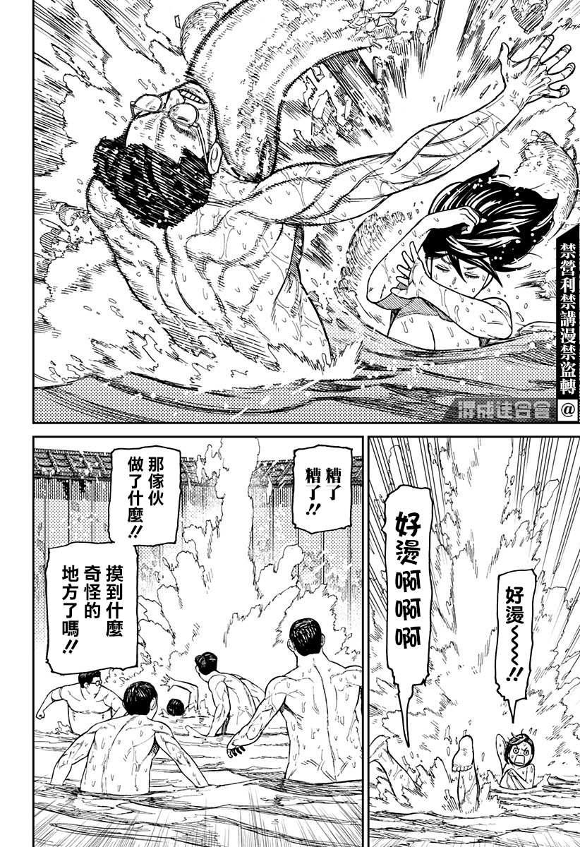 《超自然武装当哒当》漫画最新章节第34话免费下拉式在线观看章节第【10】张图片