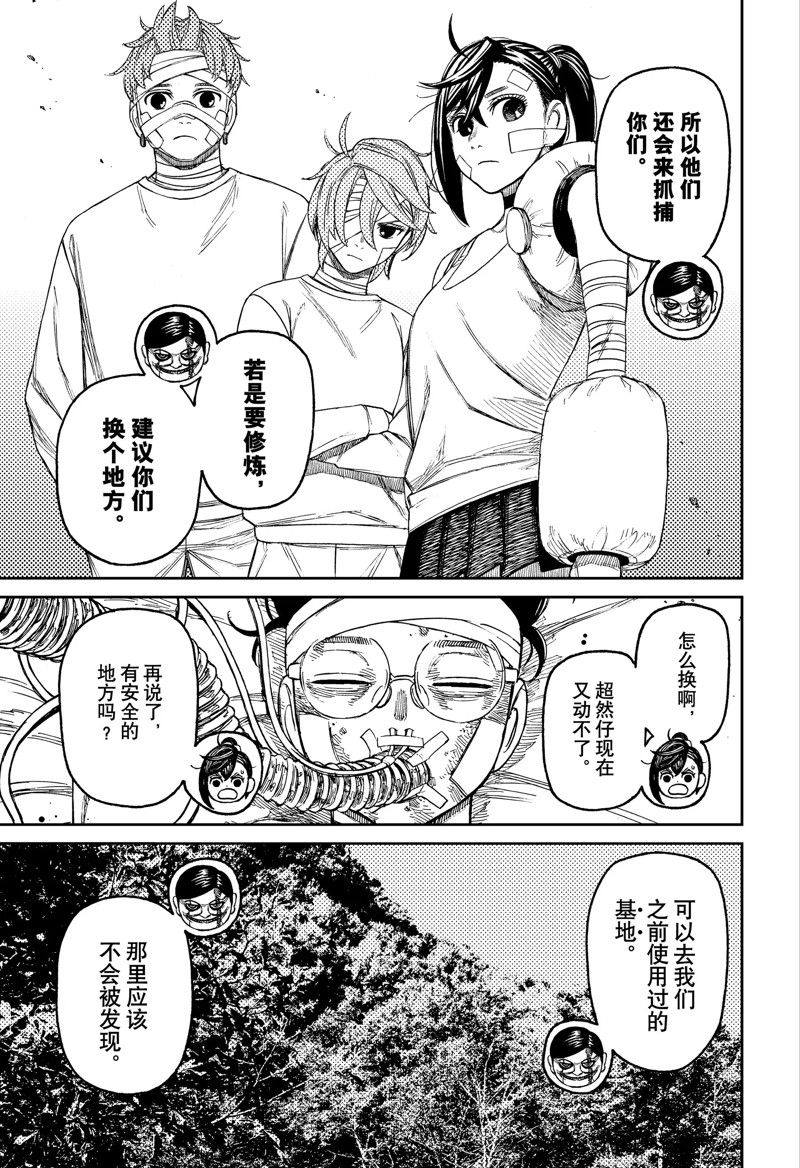 《超自然武装当哒当》漫画最新章节第90话免费下拉式在线观看章节第【7】张图片