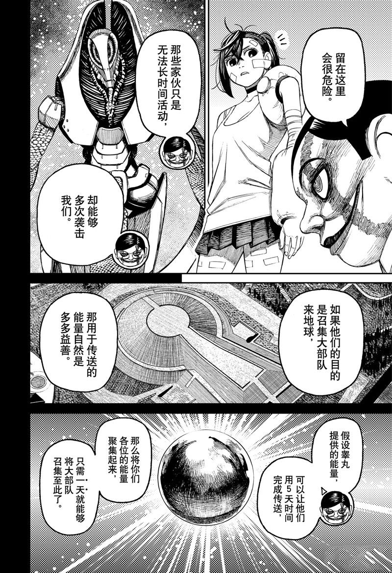 《超自然武装当哒当》漫画最新章节第90话免费下拉式在线观看章节第【6】张图片