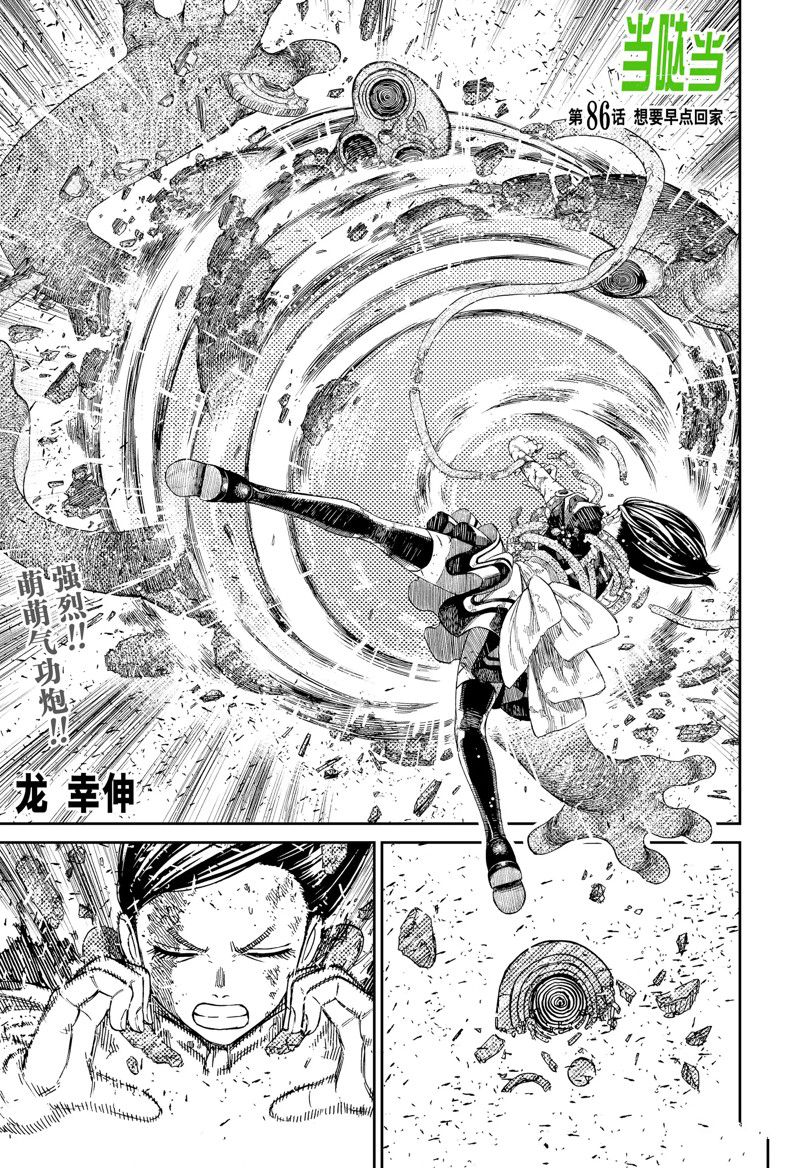 《超自然武装当哒当》漫画最新章节第86话免费下拉式在线观看章节第【1】张图片