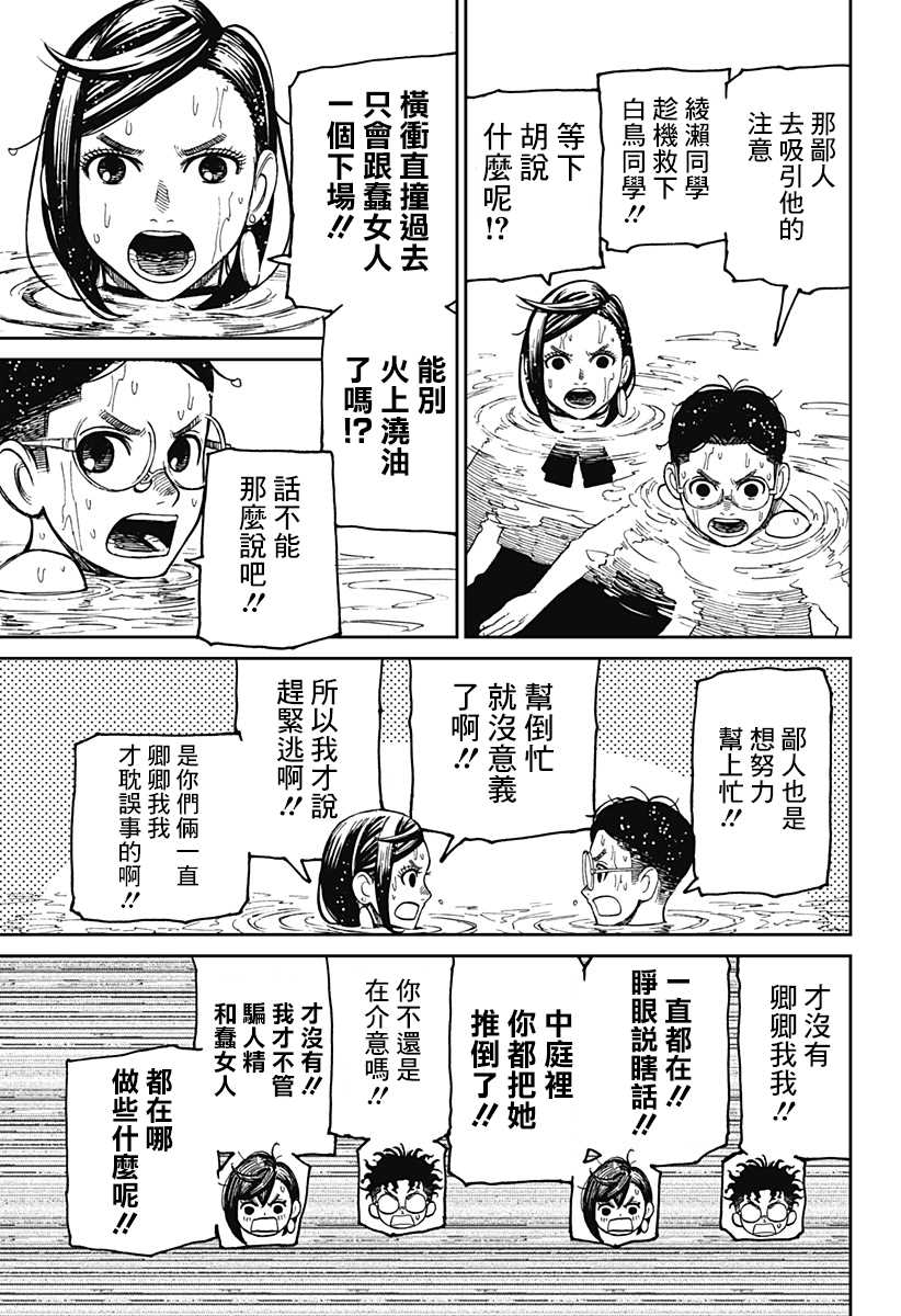 《超自然武装当哒当》漫画最新章节第23话免费下拉式在线观看章节第【9】张图片