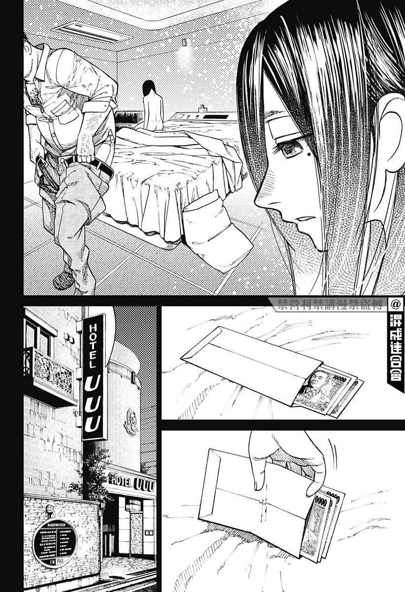 《超自然武装当哒当》漫画最新章节第16话免费下拉式在线观看章节第【11】张图片