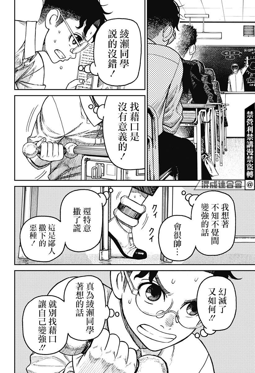 《超自然武装当哒当》漫画最新章节第19话免费下拉式在线观看章节第【14】张图片