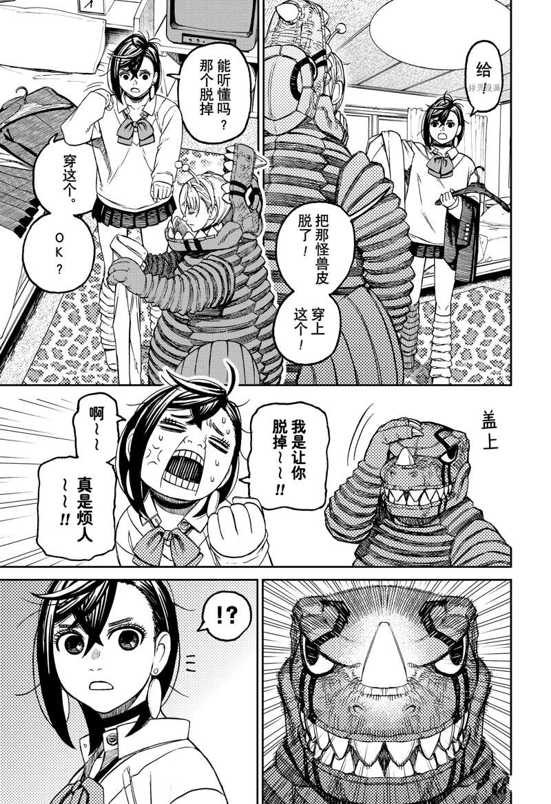 《超自然武装当哒当》漫画最新章节第74话免费下拉式在线观看章节第【3】张图片