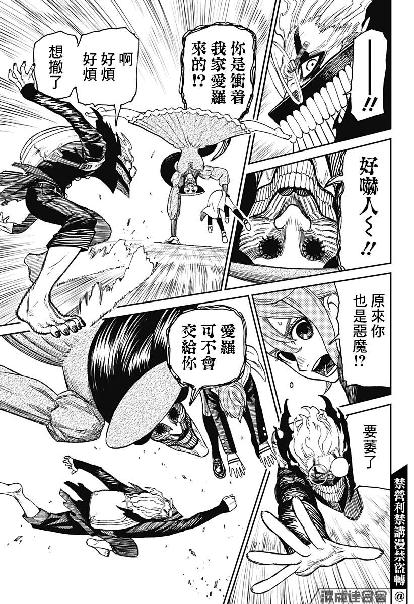 《超自然武装当哒当》漫画最新章节第14话免费下拉式在线观看章节第【4】张图片