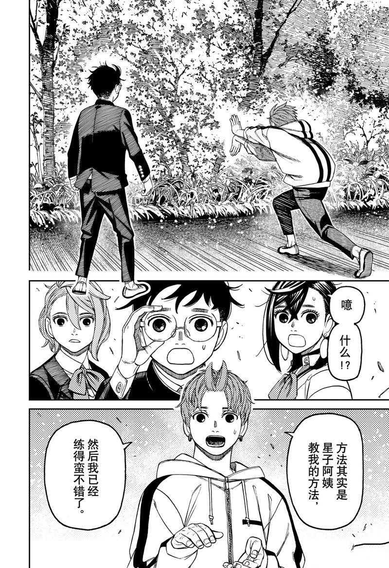 《超自然武装当哒当》漫画最新章节第79话免费下拉式在线观看章节第【16】张图片