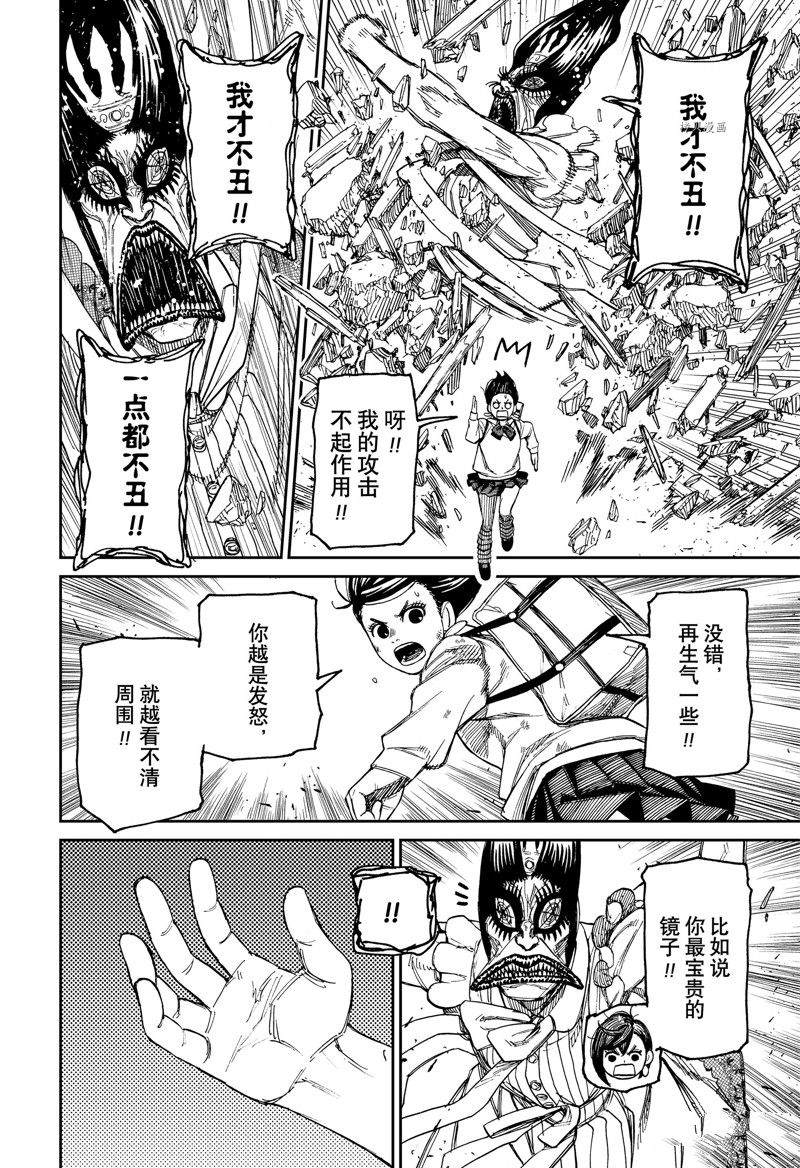 《超自然武装当哒当》漫画最新章节第75话免费下拉式在线观看章节第【16】张图片