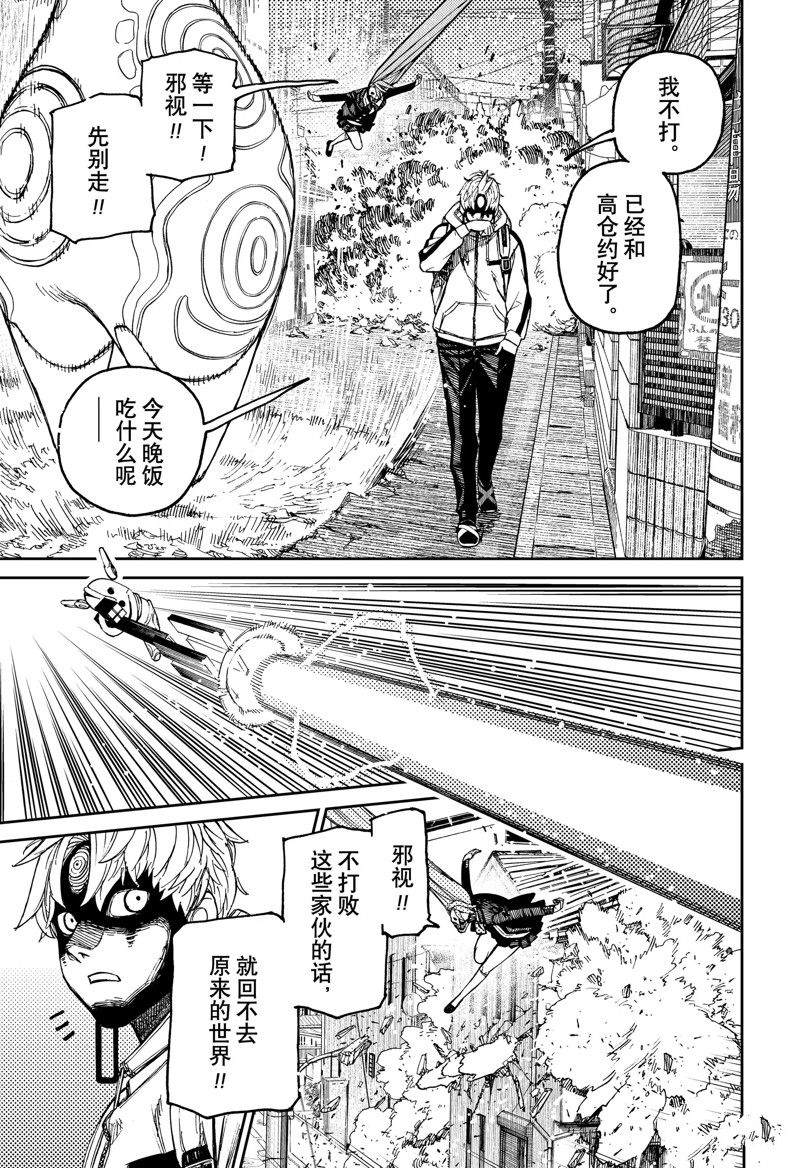 《超自然武装当哒当》漫画最新章节第81话免费下拉式在线观看章节第【3】张图片