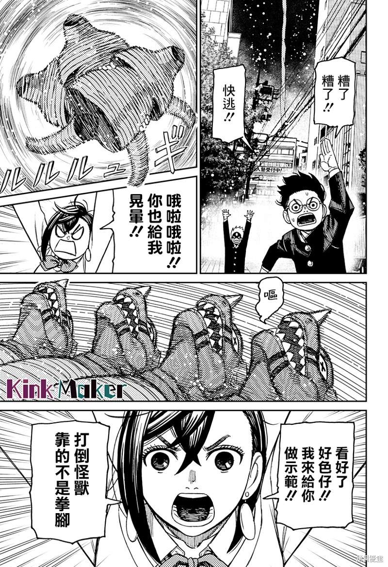 《超自然武装当哒当》漫画最新章节第70话免费下拉式在线观看章节第【19】张图片