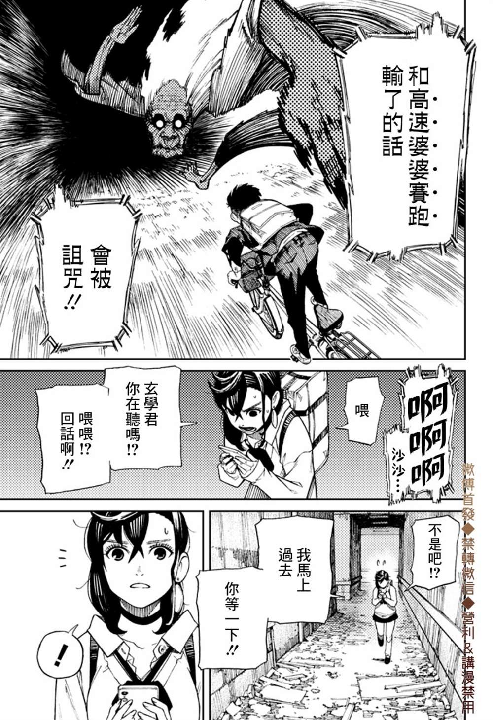 《超自然武装当哒当》漫画最新章节第1话免费下拉式在线观看章节第【27】张图片