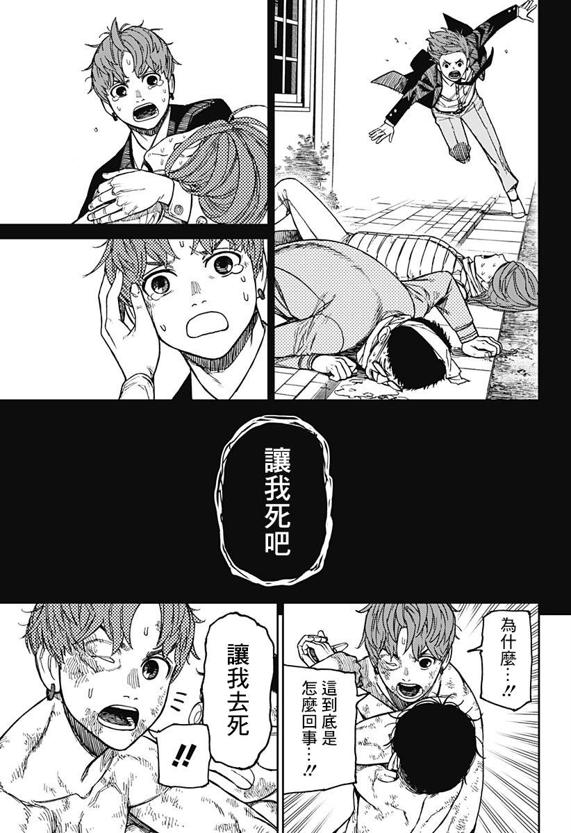 《超自然武装当哒当》漫画最新章节第38话免费下拉式在线观看章节第【7】张图片