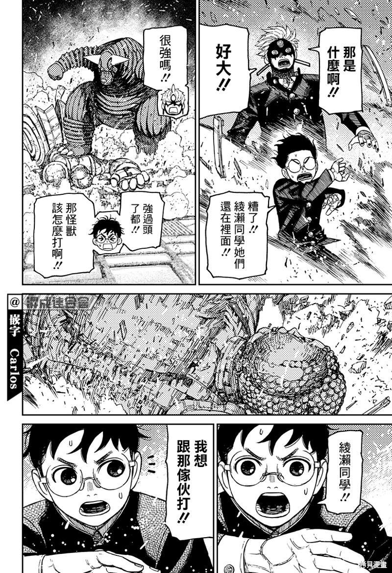 《超自然武装当哒当》漫画最新章节第69话免费下拉式在线观看章节第【14】张图片