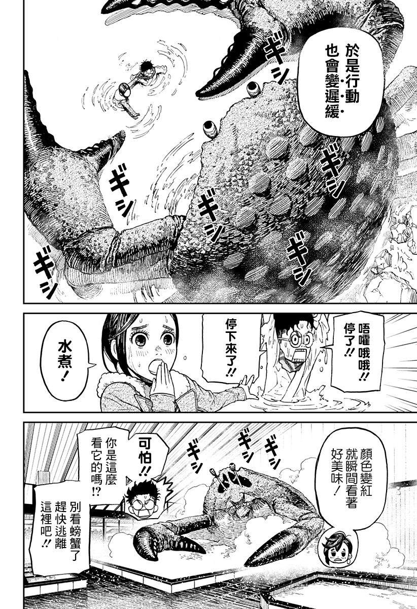 《超自然武装当哒当》漫画最新章节第6话免费下拉式在线观看章节第【16】张图片