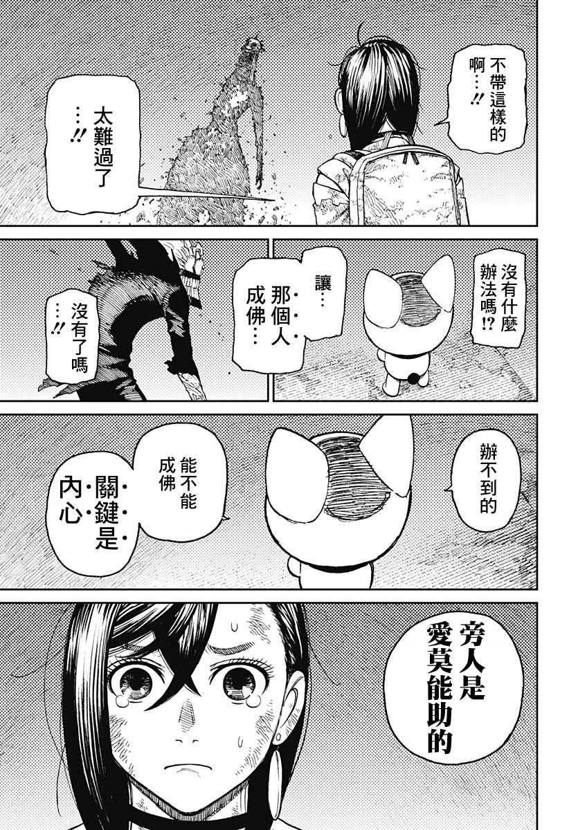 《超自然武装当哒当》漫画最新章节第17话免费下拉式在线观看章节第【13】张图片