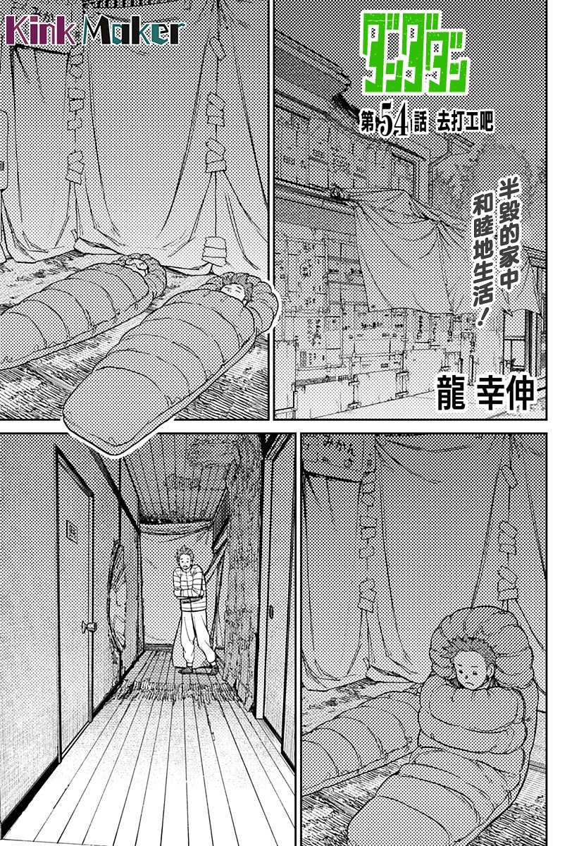 《超自然武装当哒当》漫画最新章节第54话免费下拉式在线观看章节第【1】张图片