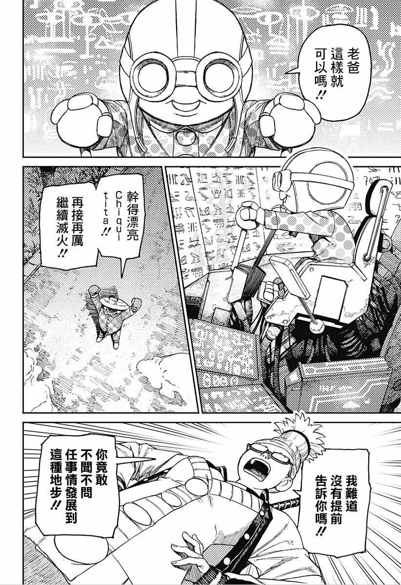 《超自然武装当哒当》漫画最新章节第48话免费下拉式在线观看章节第【3】张图片