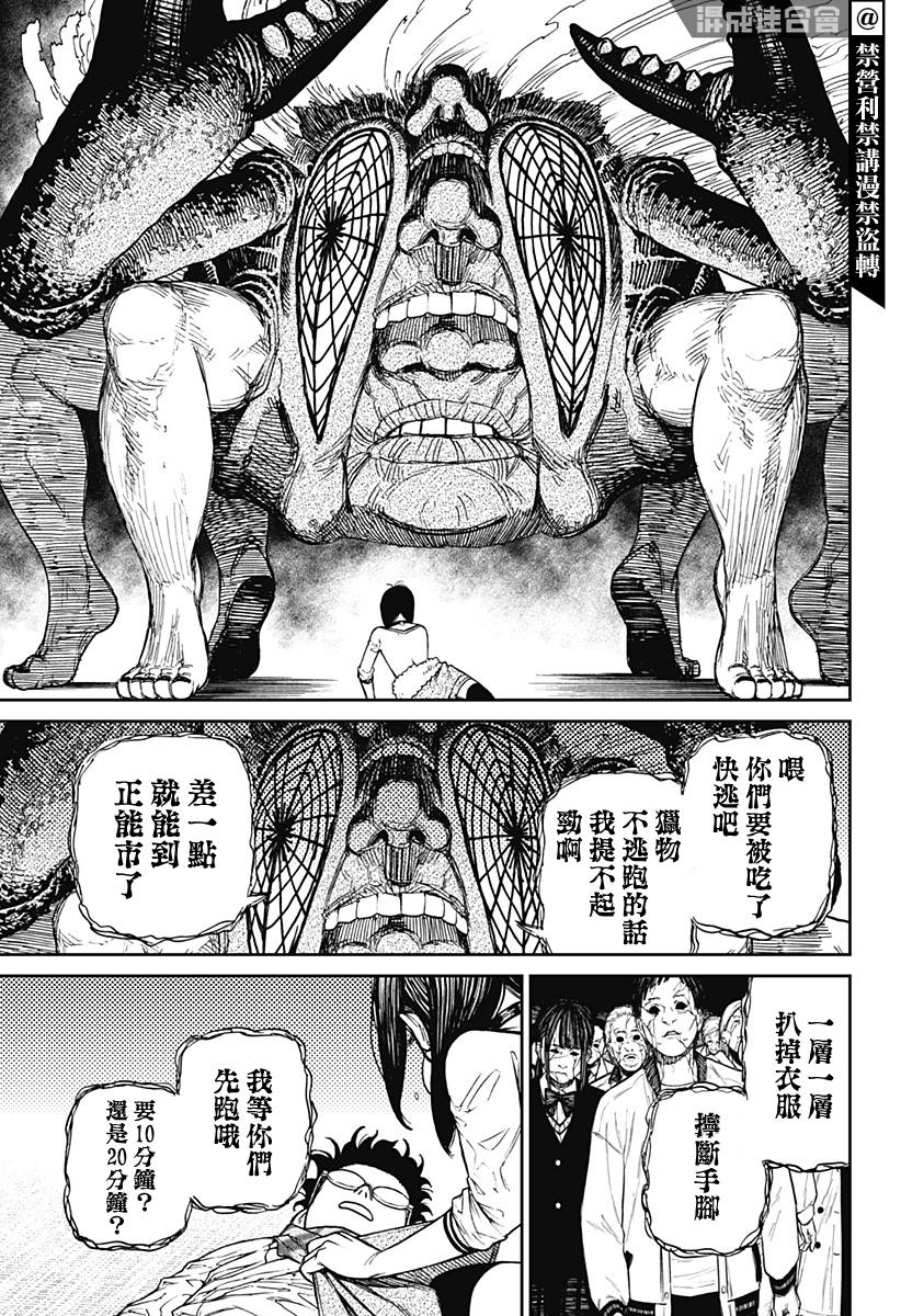 《超自然武装当哒当》漫画最新章节第7话免费下拉式在线观看章节第【10】张图片