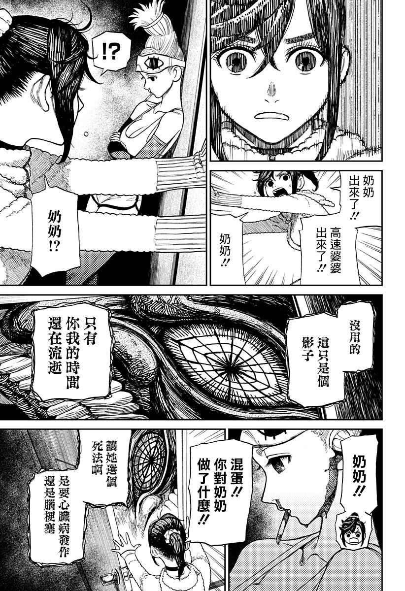 《超自然武装当哒当》漫画最新章节第4话免费下拉式在线观看章节第【14】张图片