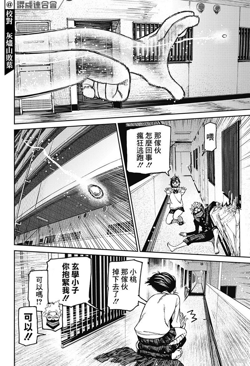 《超自然武装当哒当》漫画最新章节第65话免费下拉式在线观看章节第【6】张图片