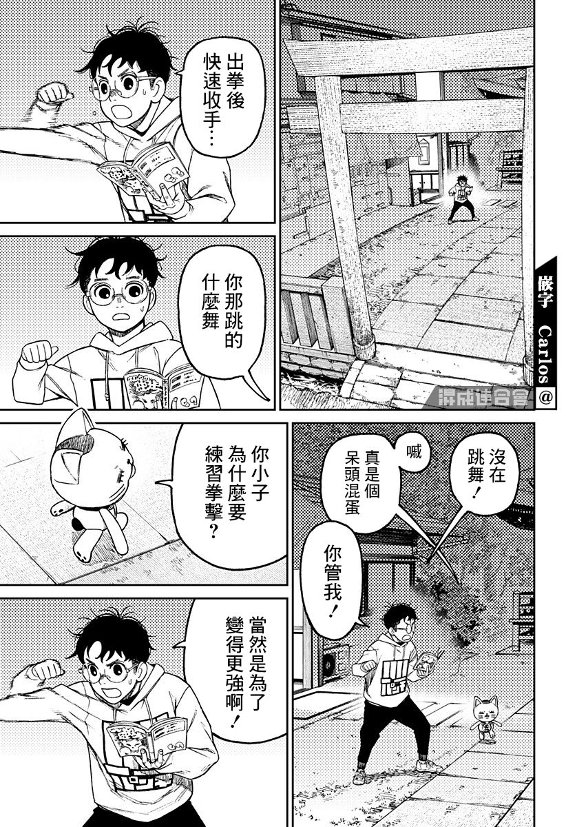 《超自然武装当哒当》漫画最新章节第56话免费下拉式在线观看章节第【17】张图片