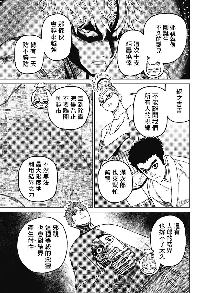 《超自然武装当哒当》漫画最新章节第50话免费下拉式在线观看章节第【5】张图片