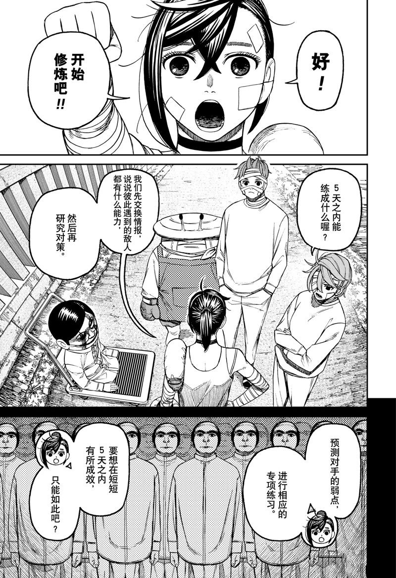 《超自然武装当哒当》漫画最新章节第90话免费下拉式在线观看章节第【5】张图片