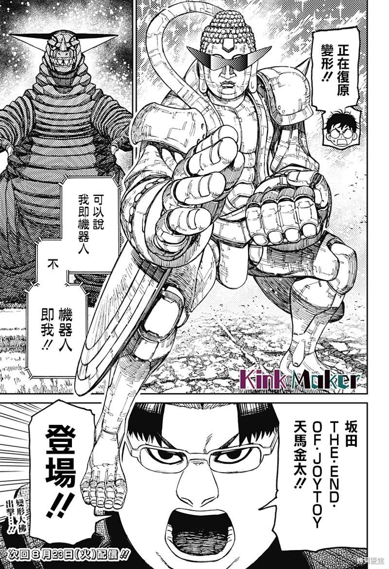 《超自然武装当哒当》漫画最新章节第69话免费下拉式在线观看章节第【19】张图片