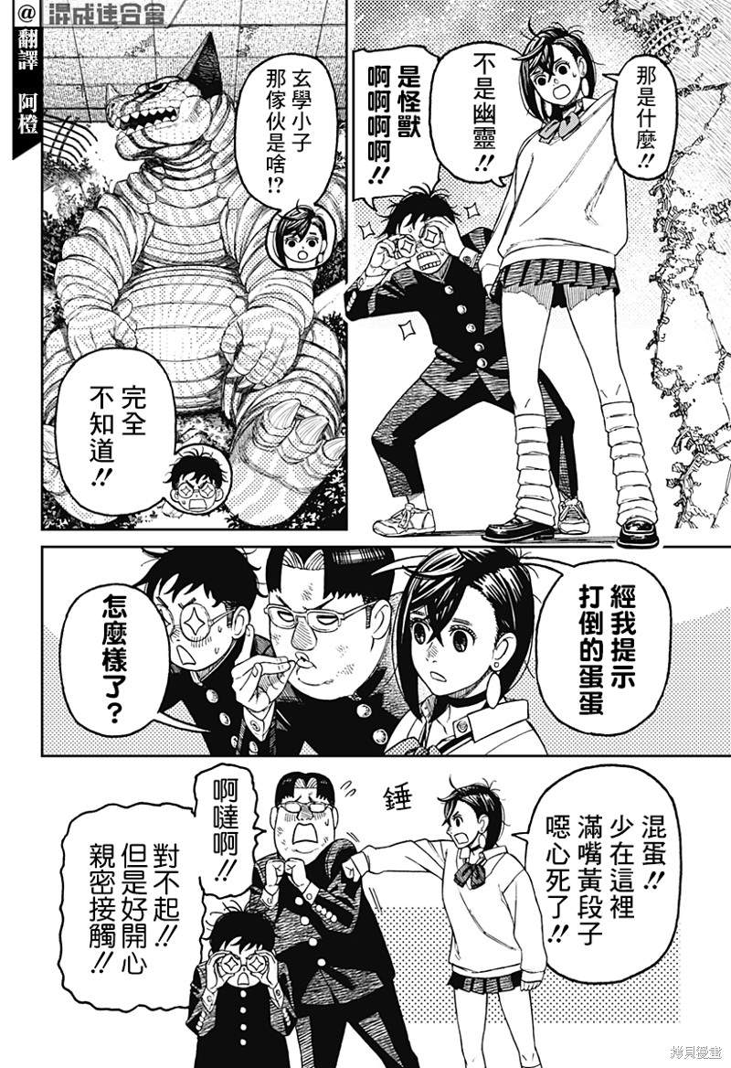 《超自然武装当哒当》漫画最新章节第66话免费下拉式在线观看章节第【2】张图片